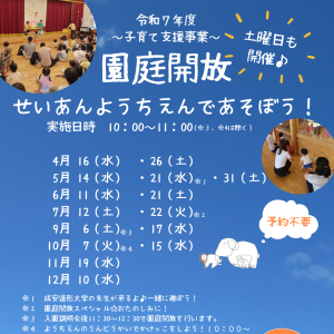 R7年　園庭開放
